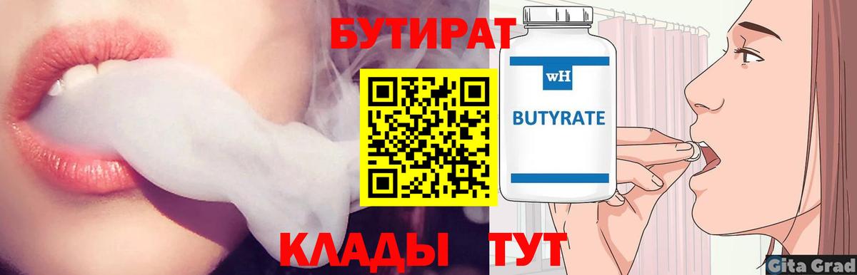 Бутират BDO 33%  Вход с VPN  Бутират  Зима 
