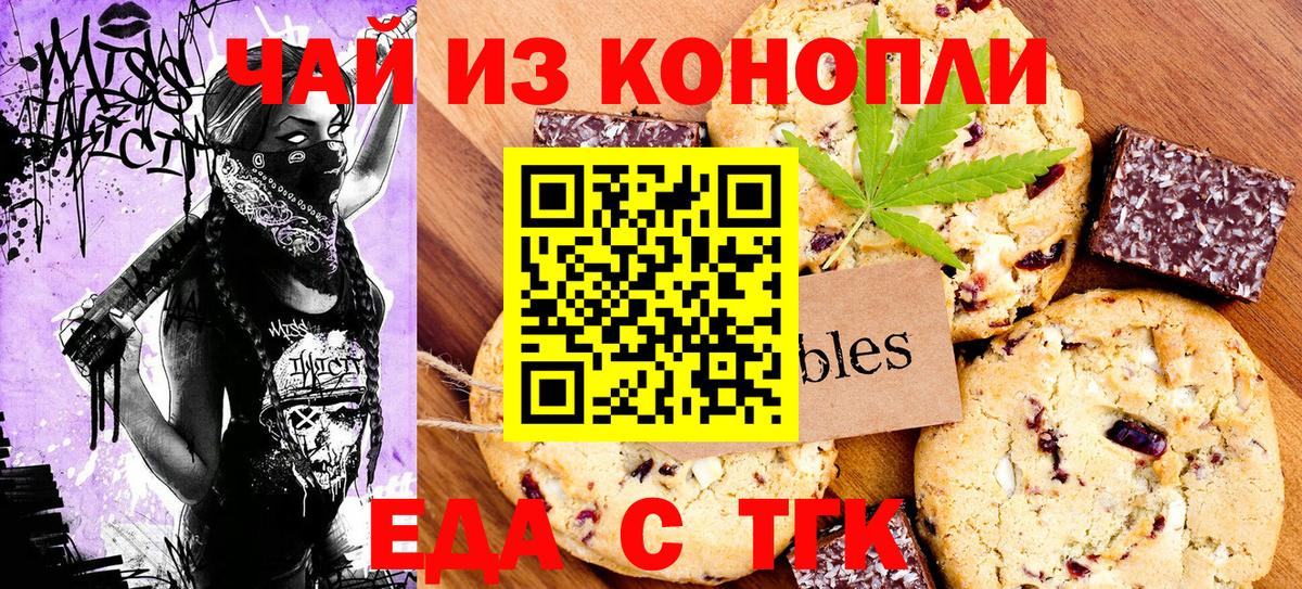 Зима  Печенье с ТГК марихуана  Вход с VPN 