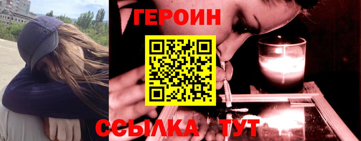 Героин VHQ  Вход с VPN  Зима 