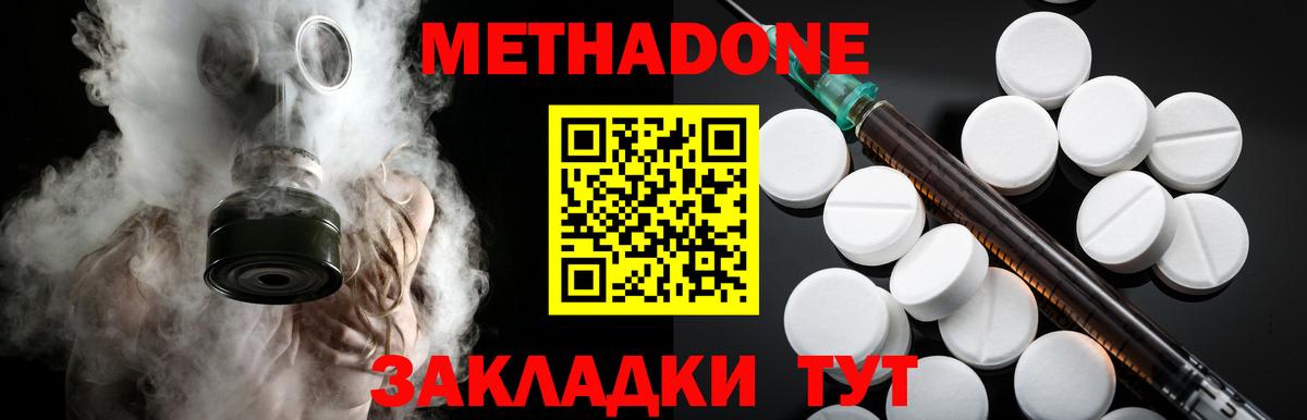 МЕТАДОН methadone  МЕТАДОН белоснежный  Зима  Вход с VPN 
